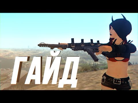 😎 КАК УСТАНОВИТЬ МОДЫ В GTA SAN ANDREAS