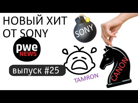 PWE News #25. Sony RX100 VI, ход конем Canon, проблемный Tamron
