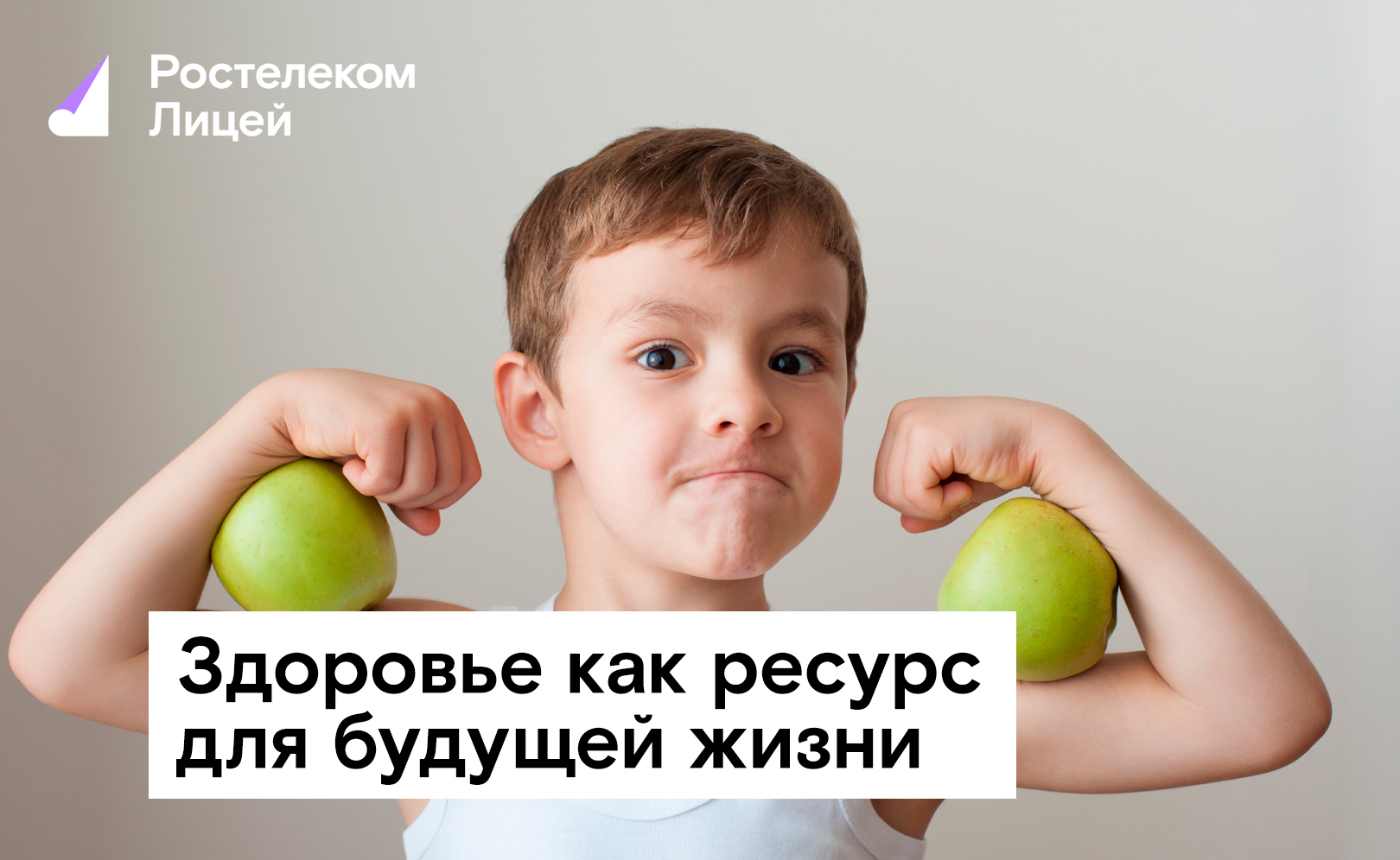 Почему важно быть здоровым? Здоровье как ресурс для будущей жизни