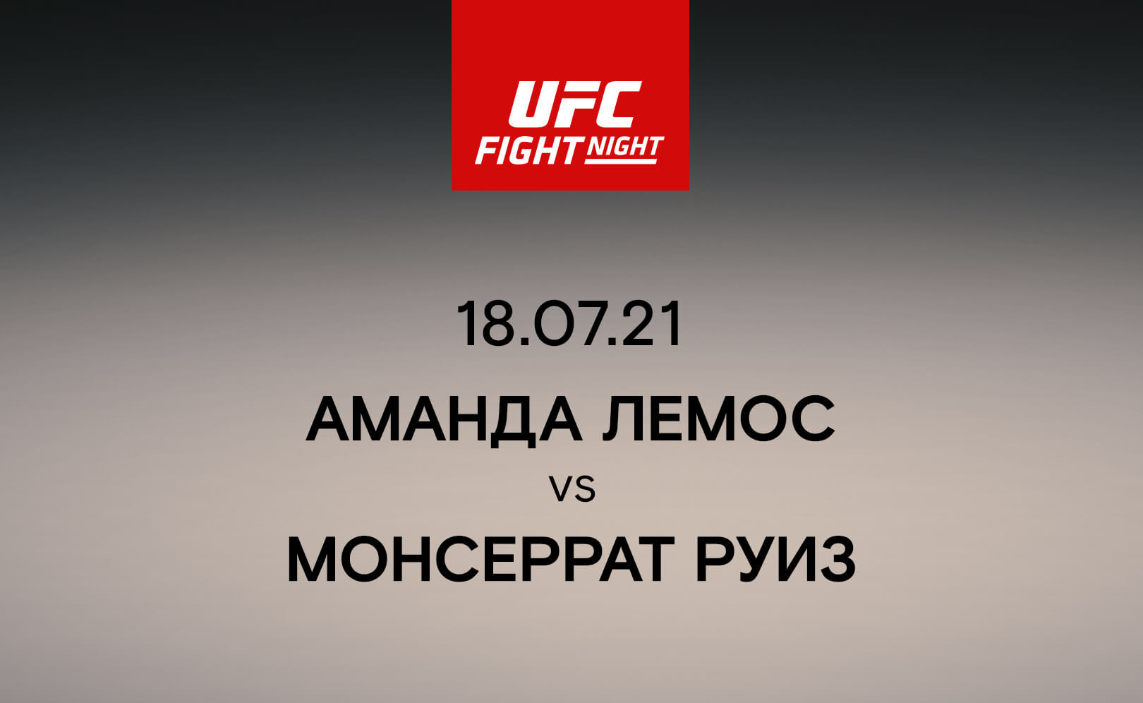 Аманда Лемос vs Монсеррат Руиз