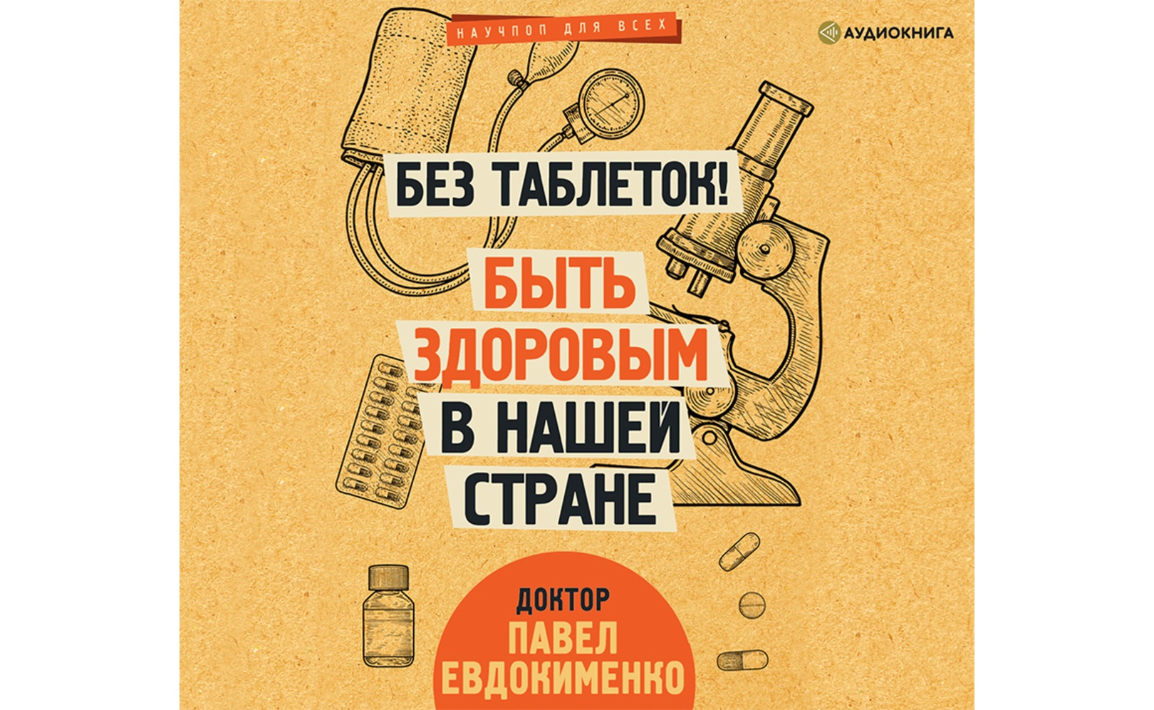 аудиокнига без. дем михайлов низший арт. аудиокнига без. аудиокнига без. аудиокнига без.
