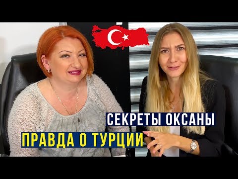 В Турцию на ПМЖ - Честный Отзыв, Работа, Турецкий муж, Проблемы, 27 лет в Турции