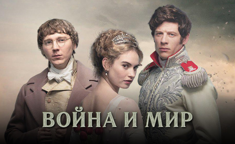 Война и мир. Сезон 1. Серия 2