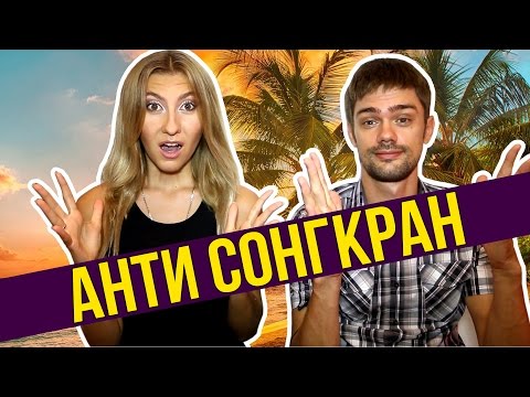 ВСЯ ПРАВДА О СОНГКРАН - ПОЧЕМУ МЫ НЕ ОТМЕЧАЕМ ТАЙСКИЙ НОВЫЙ ГОД ☼