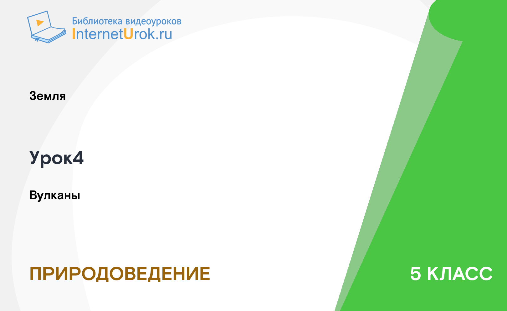 Вулканы