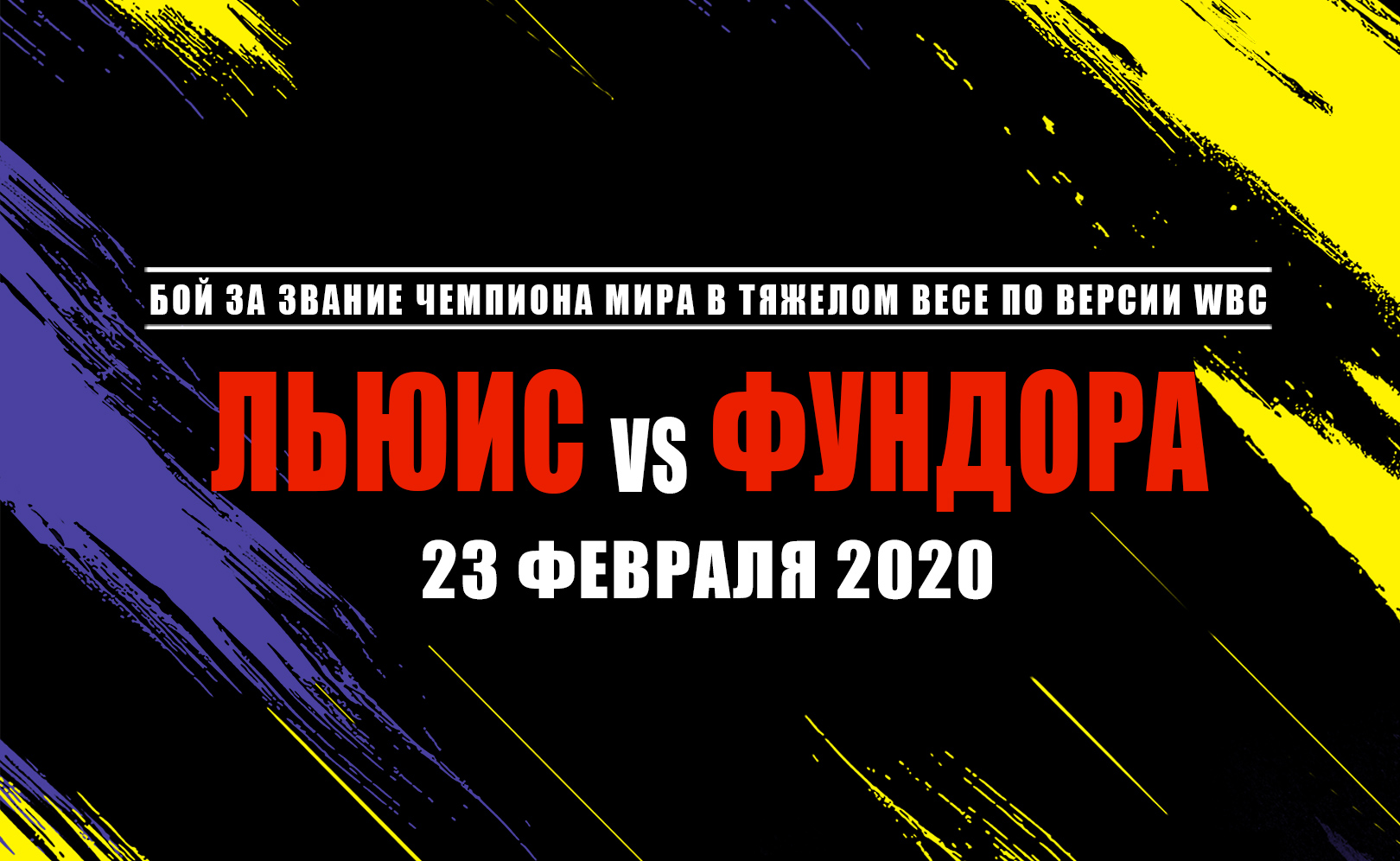 Даниель Льюис vs Себастьян Фундора
