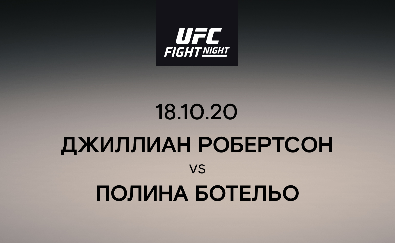 Джиллиан Робертсон vs Полина Ботельо