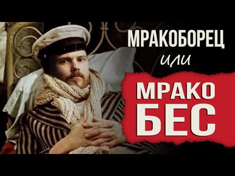 ДОКТОР ФИЛ - МРАКОБЕС И ДЕБИЛ