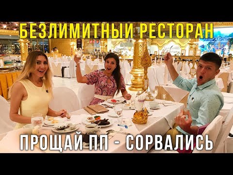 Еда в Тайланде - Безлимитный VIP ужин на Пхукете, фэнтези шоу