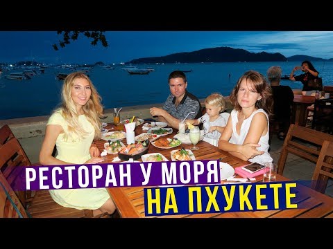Еда в Тайланде - Морские ДЕЛИКАТЕСЫ: Устрицы, Сашими. Здесь был Король Таиланда