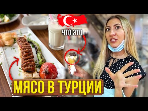 ЕДА В ТУРЦИИ - ГДЕ ВКУСНЫЙ ШАШЛЫК в АЛАНИИ?! КАК МЫ ЕДИМ И НЕ ЖИРЕЕМ?КУПАЕМСЯ В МОРЕ, АЛАНИУМ