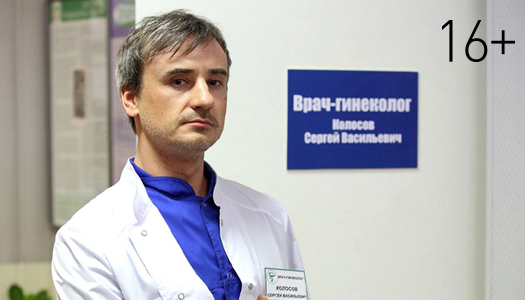 Женская консультация. Сезон 1. Серия 6