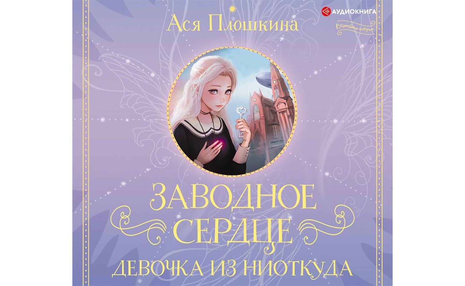 Провинциалка или брачный контракт гринберга. Мама из ниоткуда аудиокнига. Мама из ниоткуда читать. Мама из ниоткуда аудиокнига. Гость из ниоткуда.