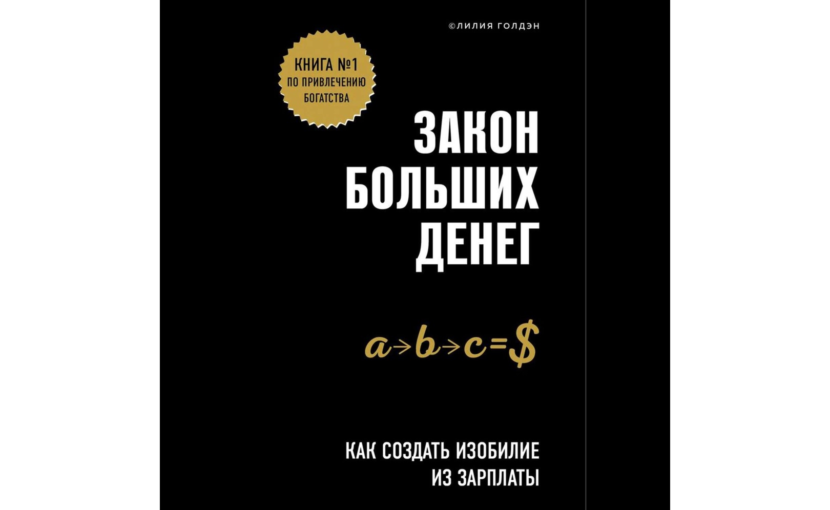 еврейские законы больших