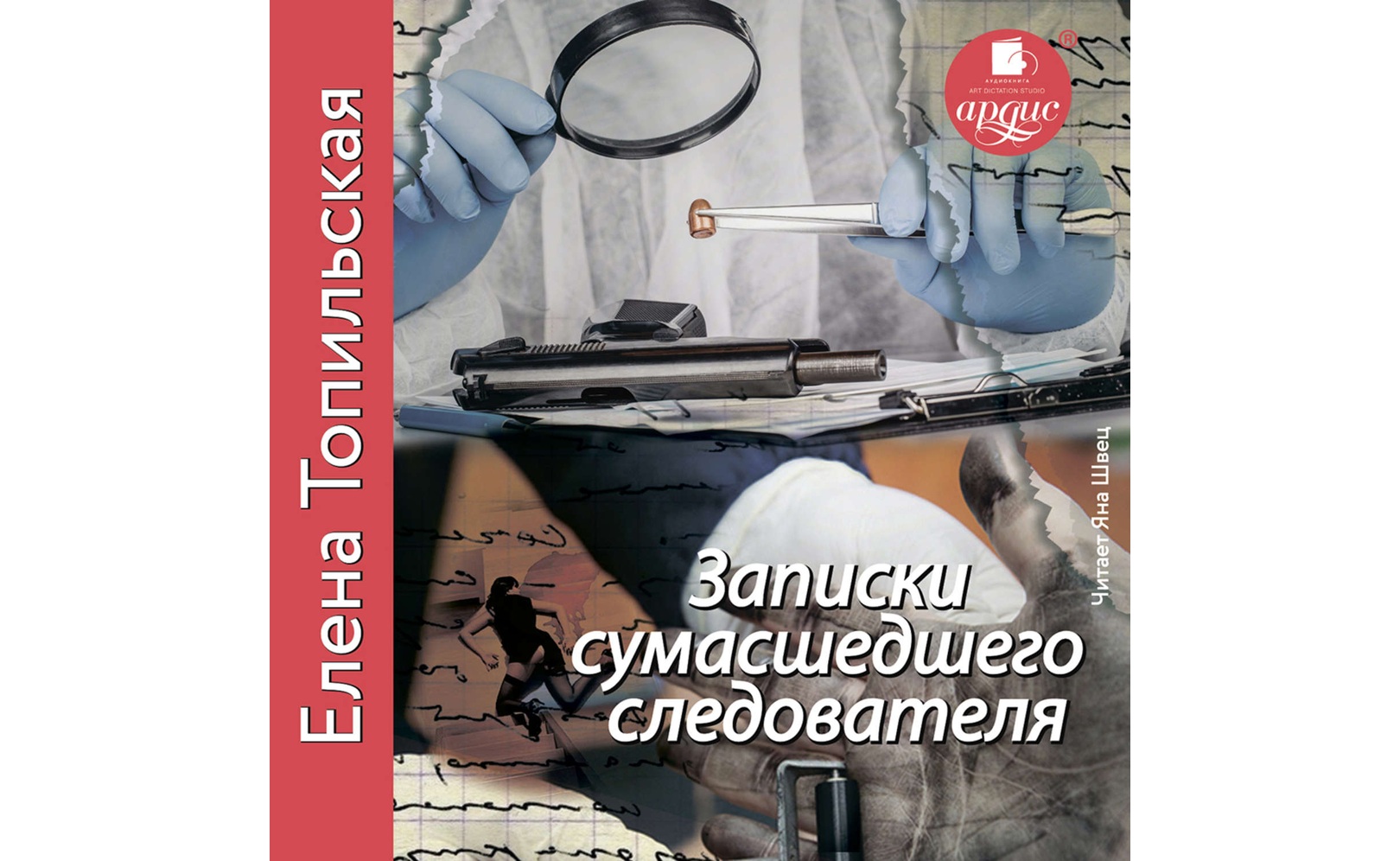 Записки сумасшедшего слушать аудиокнигу. Поприщин записки сумасшедшего. Записки сумасшедшего книга. Записки сумасшедшего гоголь. Записки сумасшедшего гоголь повесть.