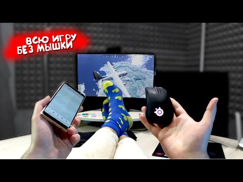 ИГРАЮ в PUBG, но вместо мышки - телефон / да у меня носки с уточками, я брутальный