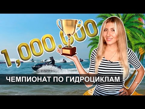 ИДЁМ НА ПЛЯЖ В ПАТТАЙЕ, А ТАМ...