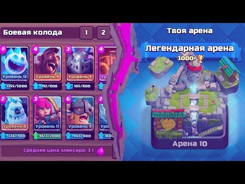 ИДУ К 4000 КУБКАМ. НАБИВАЕМ КЛАНОВЫЙ СУНДУК | CLASH ROYALE