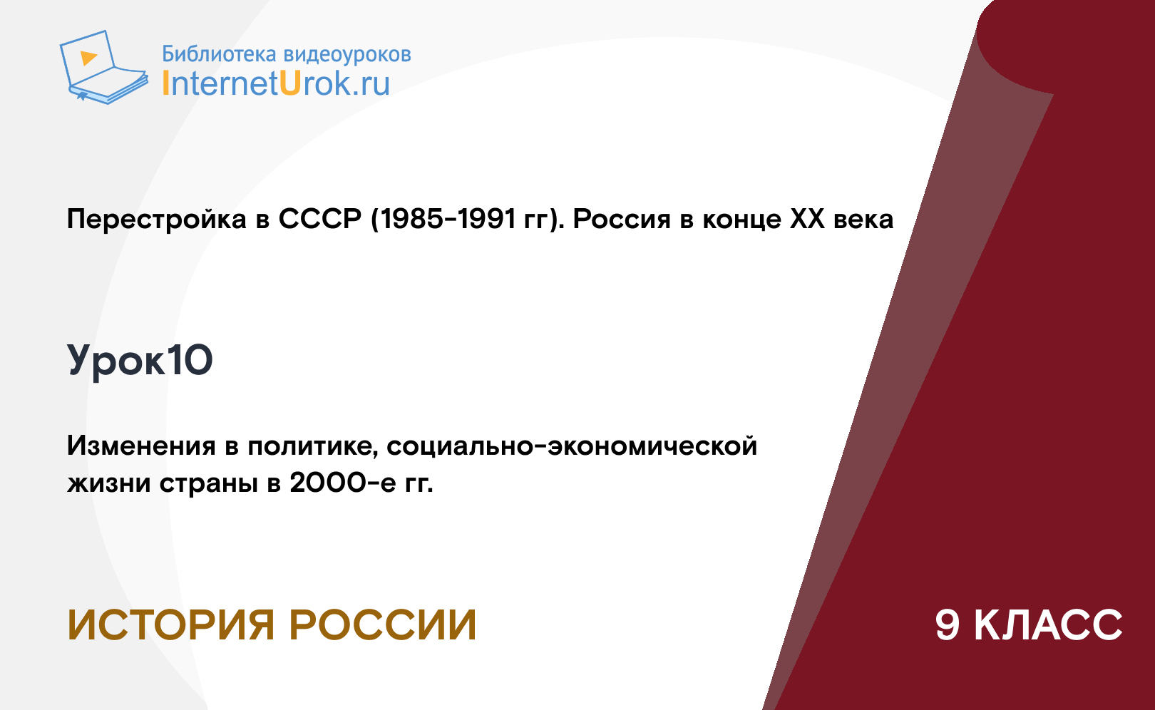 Изменения в политике, социально-экономической жизни страны в 2000-е гг.