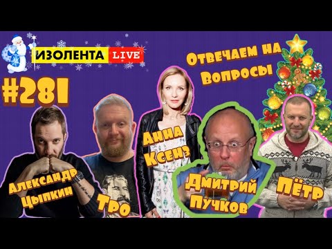 Изолента live выпуски
