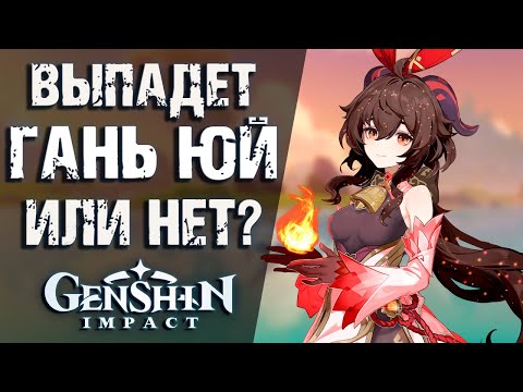 Как поймать секретную козочку в Genshin Impact? Молитвы с подписчиками!