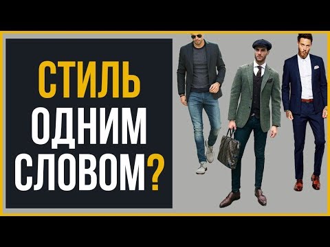 Какой у Вас Стиль | RMRS