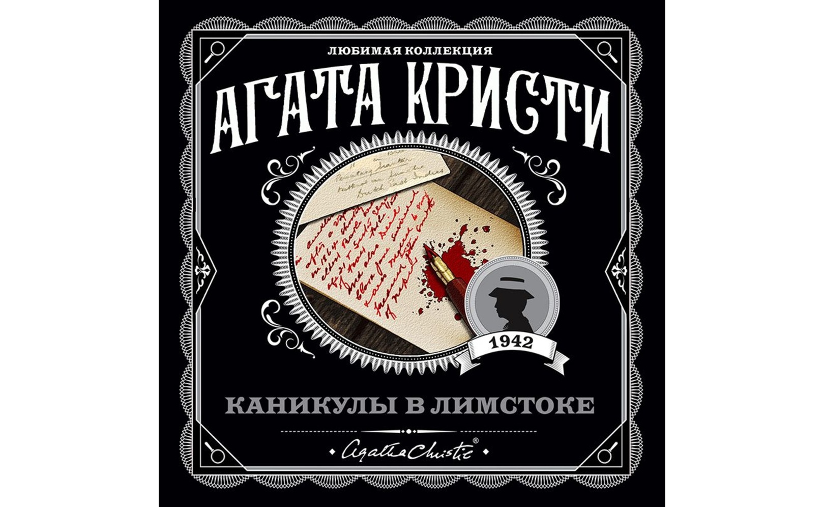 аудиокнига каникулы