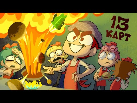 КЛОНЫ ИЩУТ РАБОТУ | 13 Карт