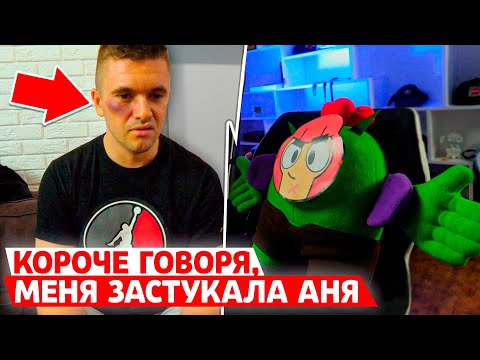 КОРОЧЕ ГОВОРЯ, МЕНЯ ЗАСТУКАЛА АНЯ И...