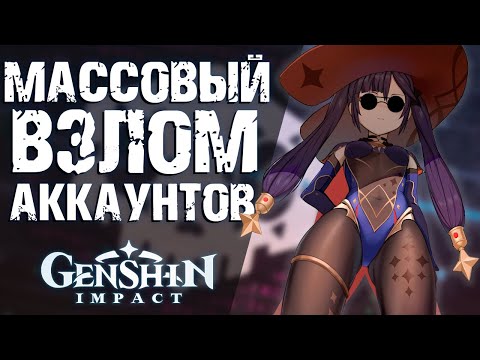 КРАДУТ АККАУНТЫ БЛОГЕРОВ В Genshin Impact! ПОЧЕМУ ЧЖУН ЛИ ТАКОЙ СЛАБЫЙ?