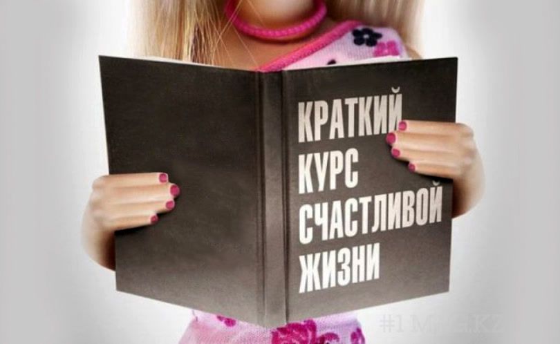 Краткий курс счастливой жизни. Серия 10