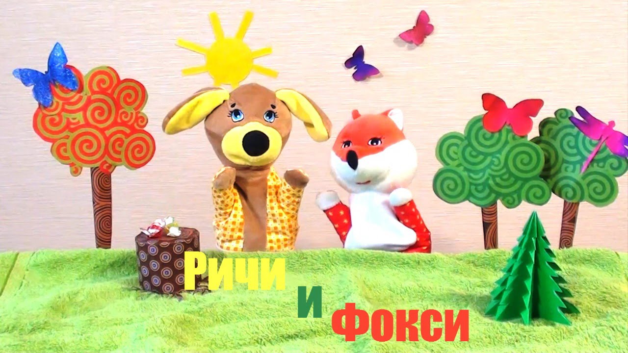Кукольный театр. Видео для детей. Убираем мусор.
