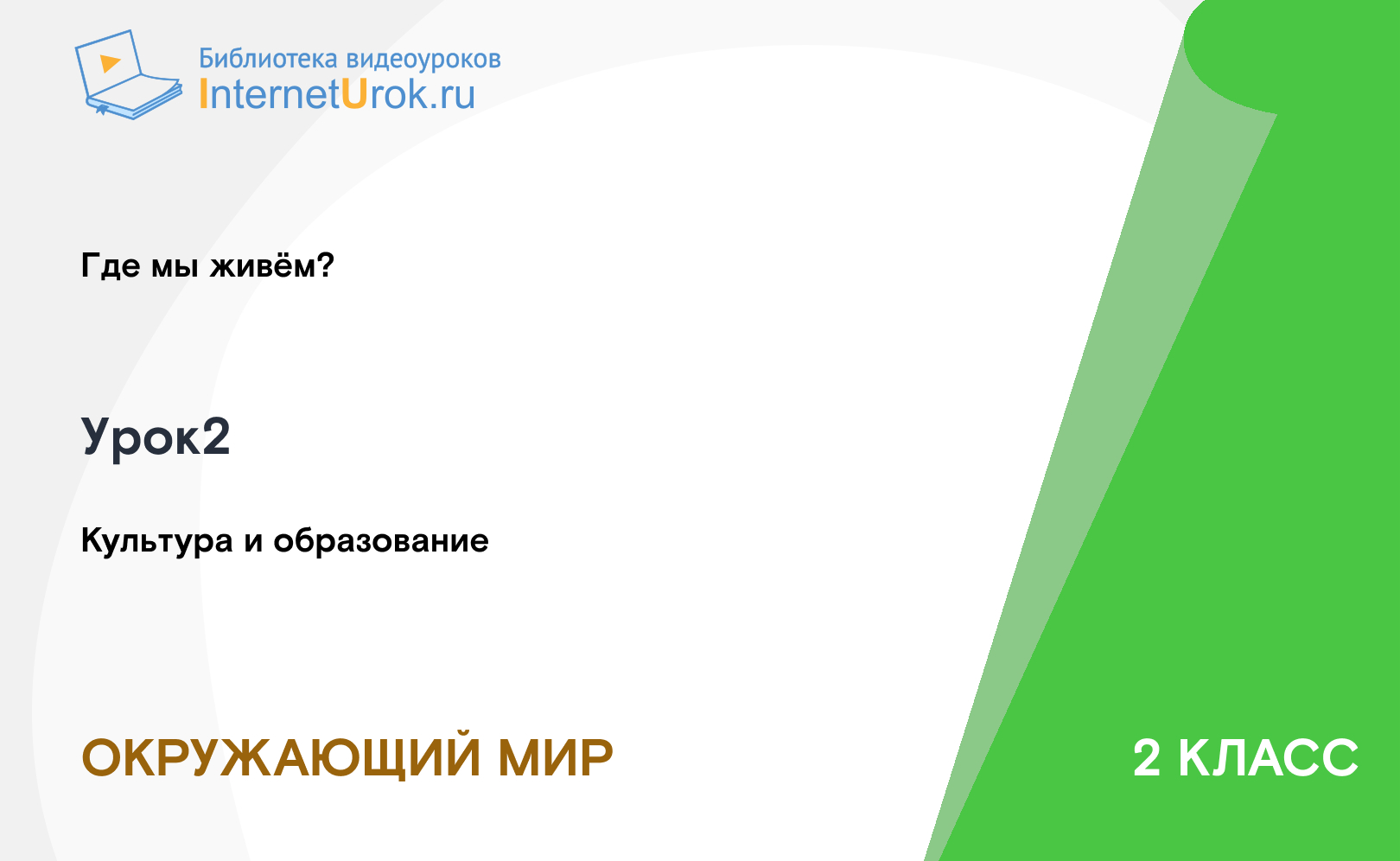 Культура и образование