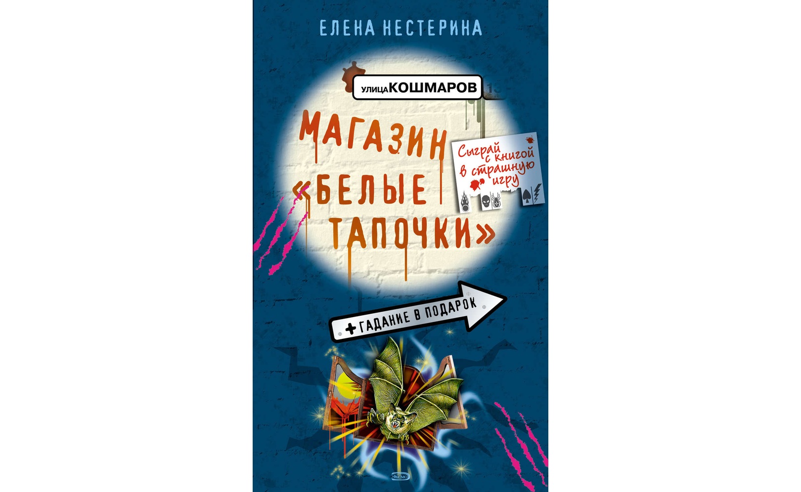 Магазин «Белые тапочки». Елена Нестерина
