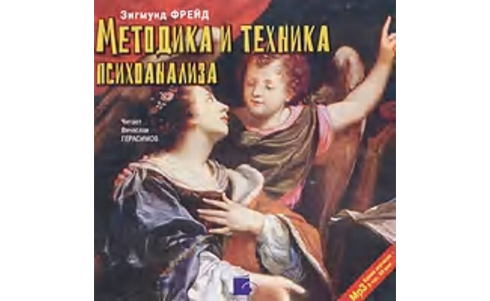 Фильм Методика и техника психоанализа. Зигмунд Фрейд (2020) смотреть онлайн