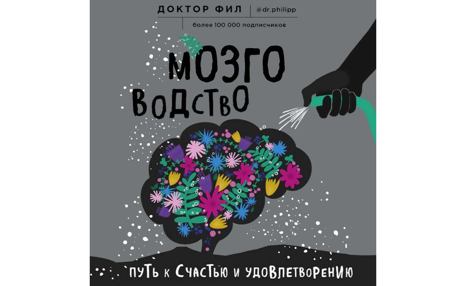 Мозговодство. Филипп Кузьменко