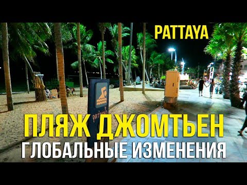 МОРЕ В ПАТТАЙЕ, НОВЫЙ ПЛЯЖ НА ДЖОМТЬЕНЕ - ПРОБУЕМ ДУРИАН, ТАЙЛАНД