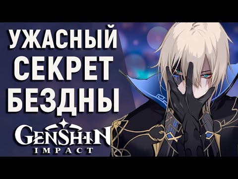 МЫ УЗНАЛИ, КТО ТАКОЙ ДАЙНСЛЕЙФ В GENSHIN IMPACT! ДОЛГОЖДАННОЕ ПРОДОЛЖЕНИЕ СЮЖЕТА В ИГРЕ!