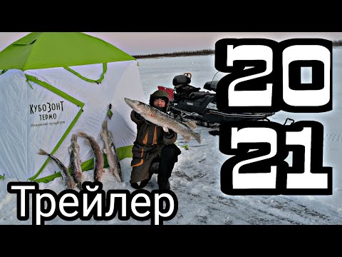 НЕ ПАЛАТКА А ЦЕЛЫЙ ДОМ!!! НА ЛЬДУ КАК ДОМА ночёвка с отцом с шикарными трофеями!!!трейлер