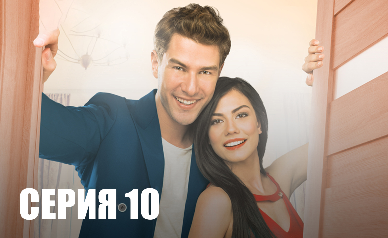 Номер 309. Сезон 1. Серия 10