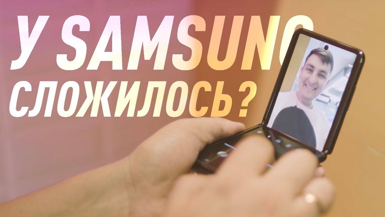 Обзор Samsung Galaxy Z FLIP. Мнение пользователя.