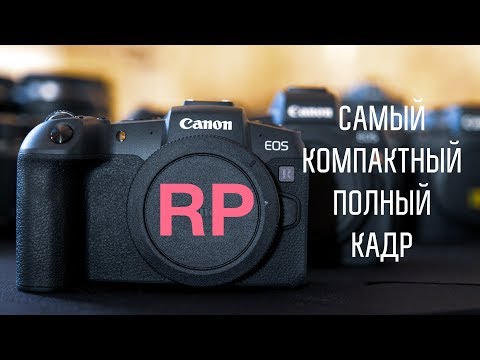 Первый обзор Canon EOS RP