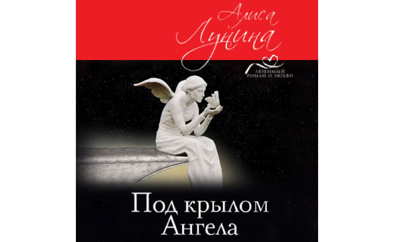 Аудиокнига ангел мой. Аудиокнига ангел мой. Аудиокнига ангел мой. Христианское фэнтези. Аудиокнига ангел мой.