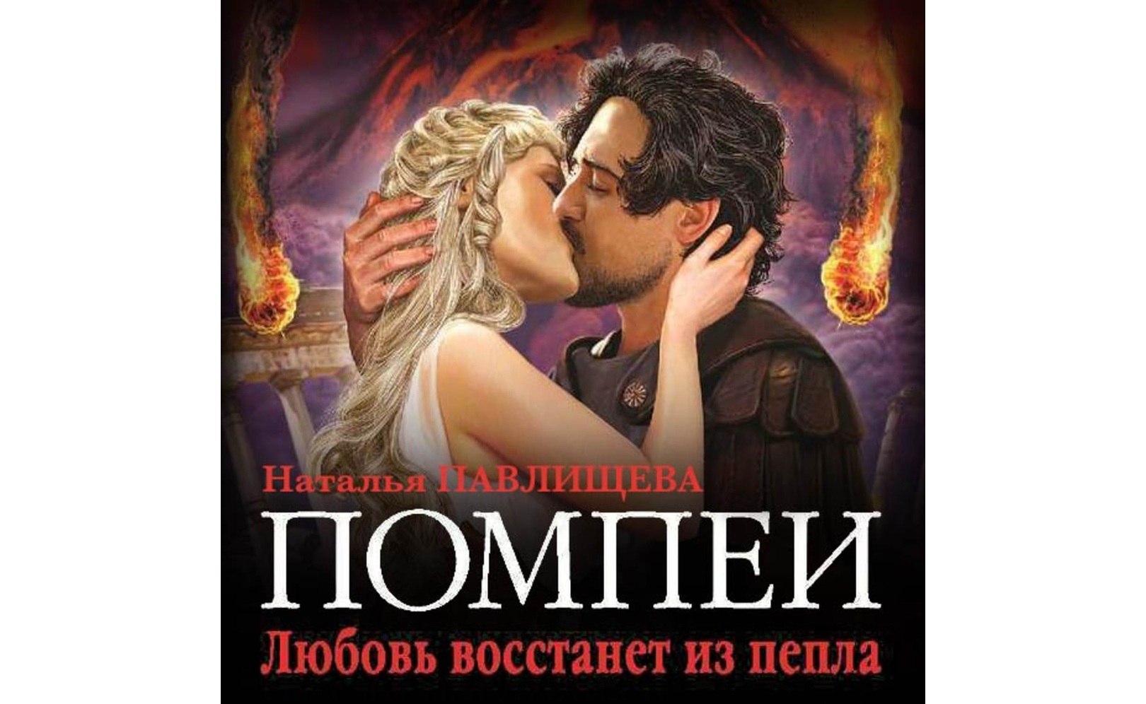 Радзинский моцарт. Нечисть тоже мечтает о любви аудиокнига. Книги 18 про любовь. Любовь на века аудиокнига слушать. Любовь на века аудиокнига слушать.
