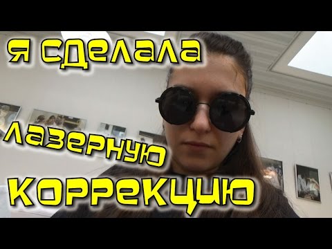 После ЛАЗЕРНОЙ КОРРЕКЦИИ зрения Femto-LASIK / как я вижу / отзыв о глазной клинике Федорова