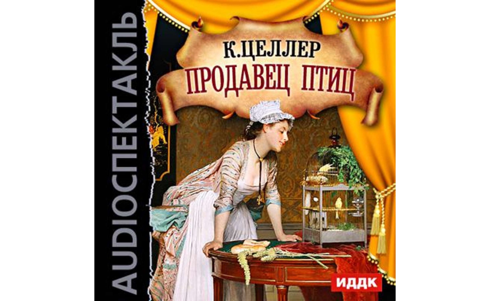 Аудиокнига продавец. Аудиокнига продавец