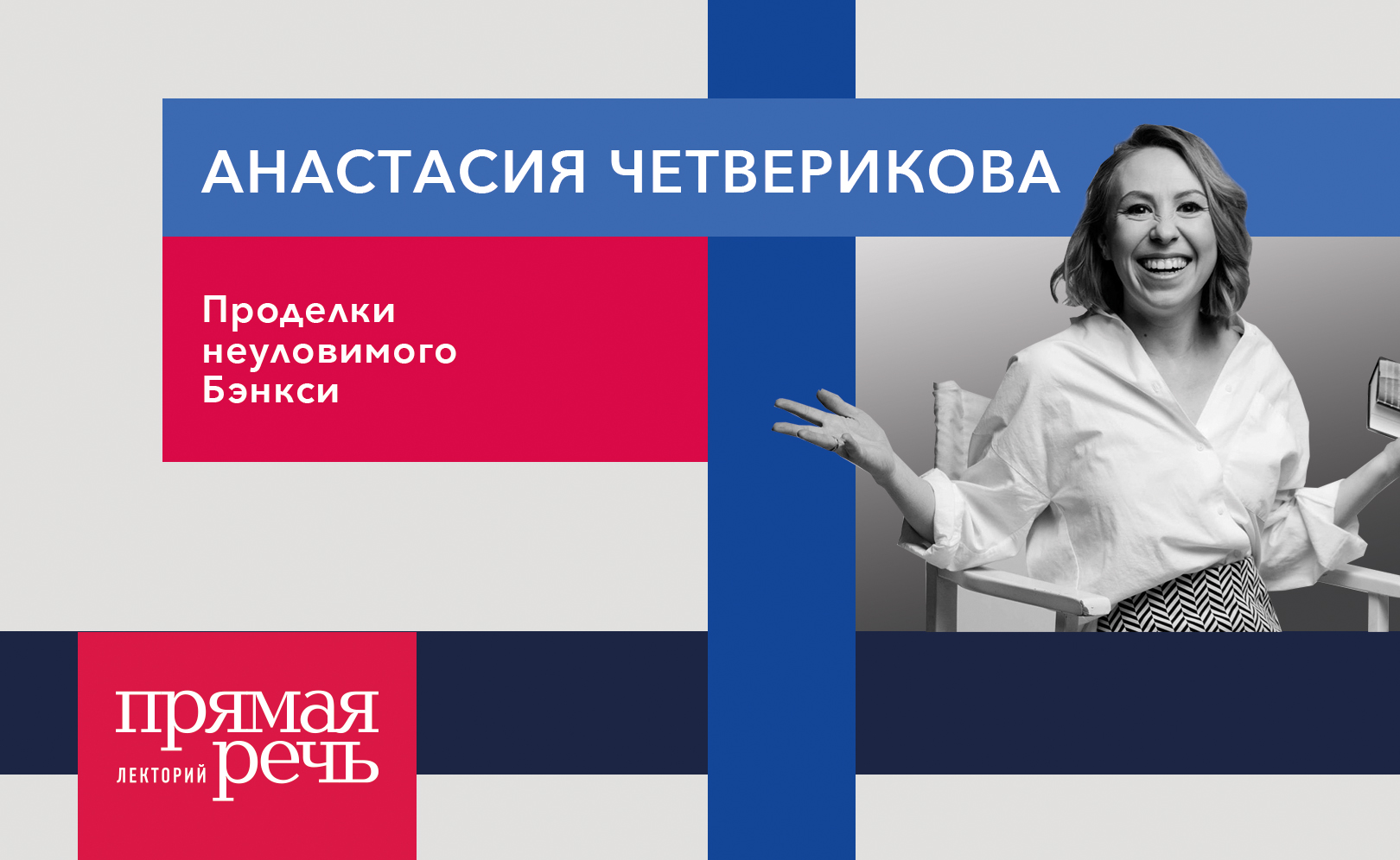 Проделки неуловимого Бэнкси