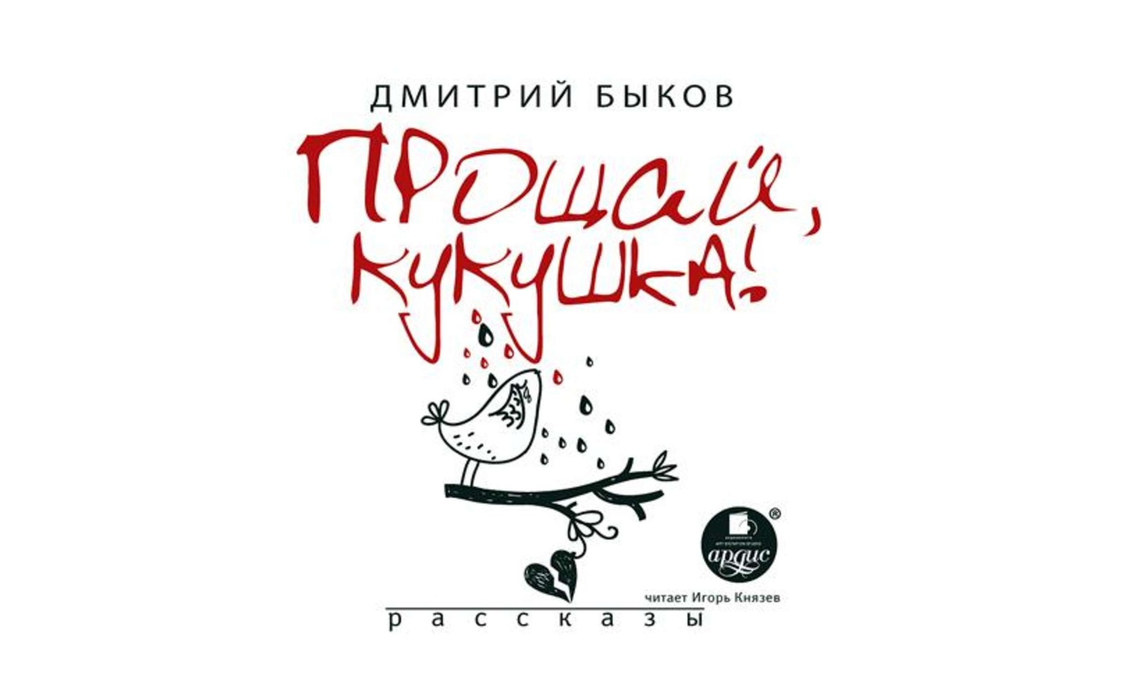 Книга калифорния. Аудиокнига прощай. Деннис лихэйн «глоток перед битвой». Аудиокнига прощай. Прощай полицейский книга.