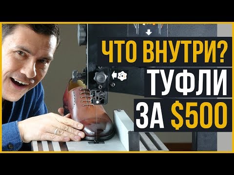 Разрезаем Туфли за $500 | Что Внутри Дорогой Обуви | RMRS