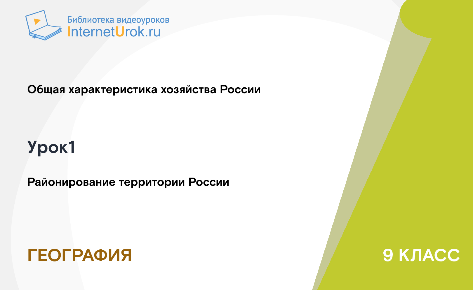 Районирование территории России